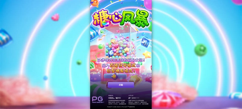 糖心风暴:甜蜜挑战,暴风般的游戏体验 5 游戏介绍