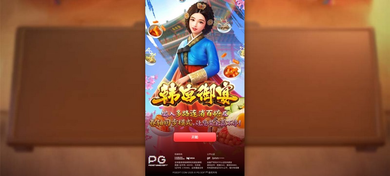 韩宫御宴 - 走进古代宫廷,体验至尊荣耀与爱情传奇! 2 游戏介绍