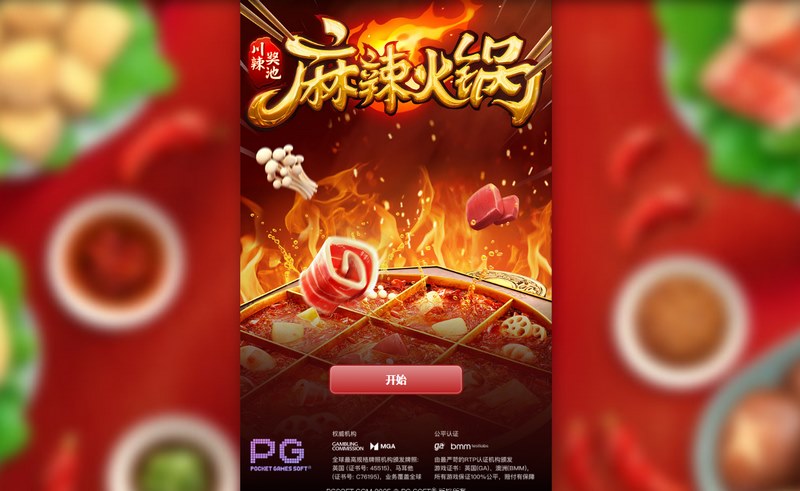 辣味十足,尽享美味——《麻辣火锅》让你爱不释手! 3 游戏介绍