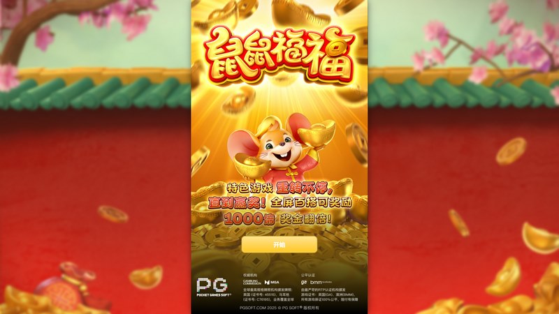 《鼠鼠福福》:开启一段充满好运与冒险的奇妙旅程! 3 游戏介绍