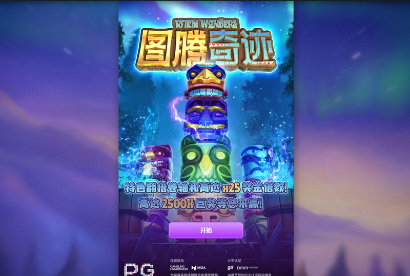 《图腾奇迹》- 探索神秘图腾世界,开启你的奇迹冒险! 3 游戏介绍