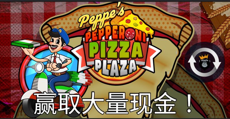 意式腊香肠比萨:品味美食,畅享刺激! 3 游戏介绍