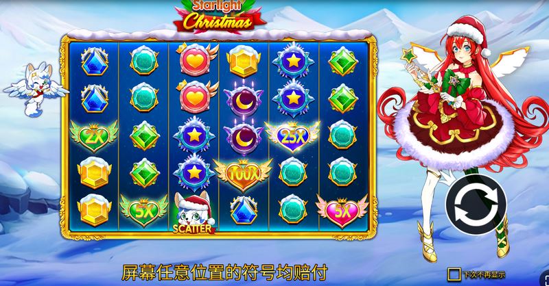星光圣诞系列——与星光共度最甜蜜的圣诞节! 3 游戏介绍