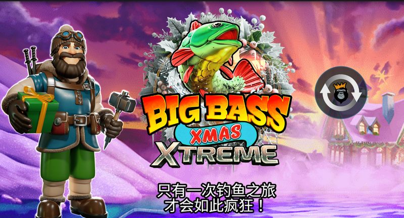 疯狂大鲈鱼圣诞极限——钓鱼也能嗨翻整个圣诞节! 3 游戏介绍