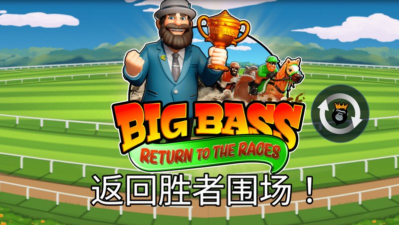 疯狂大鲈鱼重返竞赛——重拾你的钓鱼荣耀! 3 游戏介绍