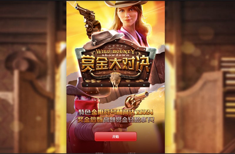 赏金大对决——开启你的英雄之战,挑战终极奖励! 3 游戏介绍