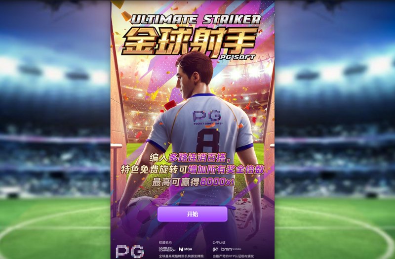 金球射手——引爆你的射门激情,挑战极限得分! 3 游戏介绍