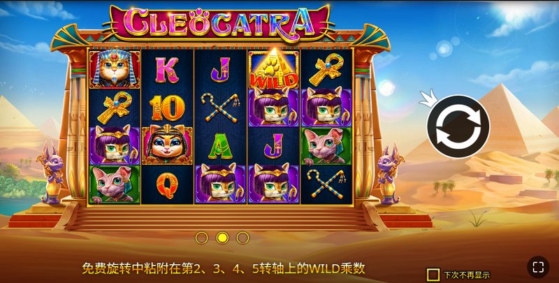 神秘埃及,猫神降临!《埃及神猫》带你揭开法老宝藏的秘密! 4 重新旋转功能