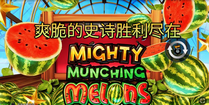 《大啖甜瓜》:甜蜜挑战,尽情享受丰收的乐趣! 3 游戏介绍