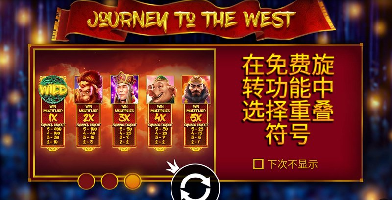 《西游记》——与孙悟空同行,开启西天取经的奇幻冒险! 4 免费旋转奖励