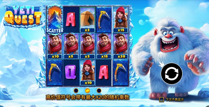 《雪人探索》——踏上冰雪之旅,寻找隐藏的奇迹! 4 次免费旋转