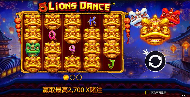 五狮齐贺岁,鸿运滚滚来!——《五狮团拜》欢乐上线! 3 游戏介绍