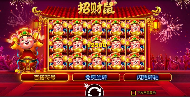 《招财鼠》——财富滚滚来,幸运不停歇! 3 游戏介绍