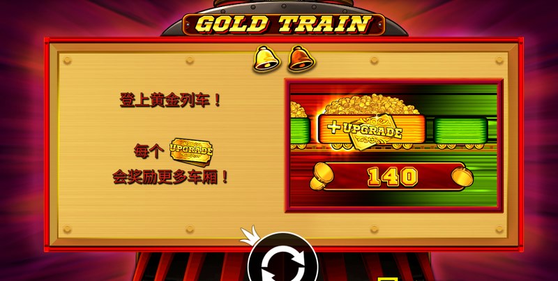 踏上黄金列车,开启财富冒险之旅! 4 游戏规则