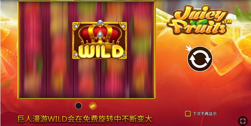 《多汁水果》:爆汁来袭,爽翻一夏! 4 免费旋转