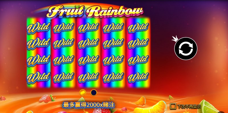 缤纷果色,大奖连连!——《彩虹水果》甜蜜来袭! 4 SCATTER符号
