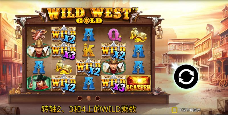 驰骋西部,淘金人生!《西部牛仔黄金地段》震撼上线! 4 WILD符号