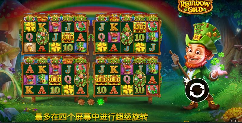 《黄金彩虹》——追逐幸运与财富的五彩之旅! 4 SUPER SPINS免费旋转回合