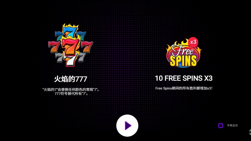 《幸运七》——转动幸运,赢取属于你的惊喜大奖! 3 游戏介绍