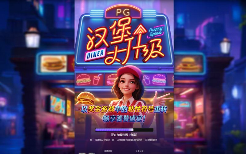 《汉堡大升级》——打造你的美食帝国! 3 游戏介绍