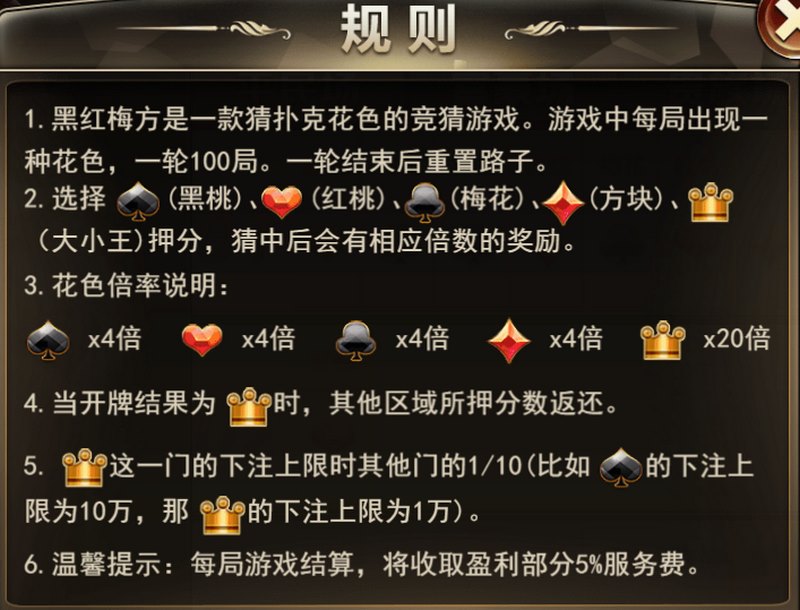 《黑红梅方》——智慧与运气的巅峰对决,等你来战! 4 黑红梅方