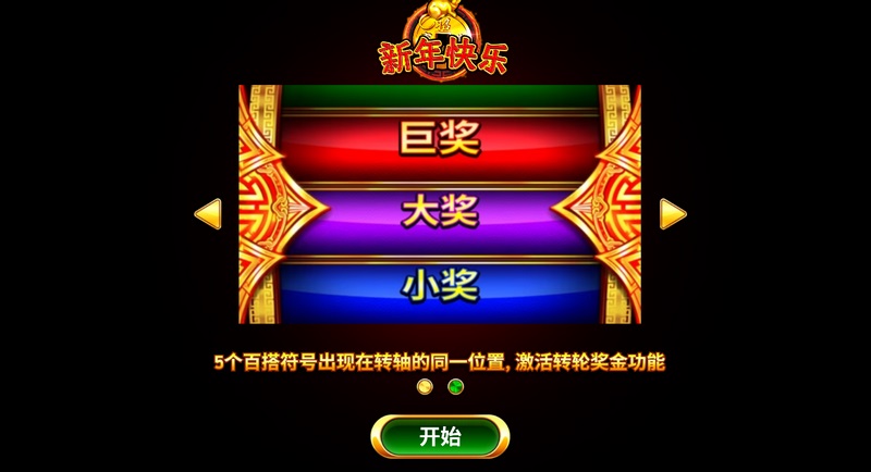 《新年快乐》——开启你的好运新年,福气一路同行! 4 百搭符号