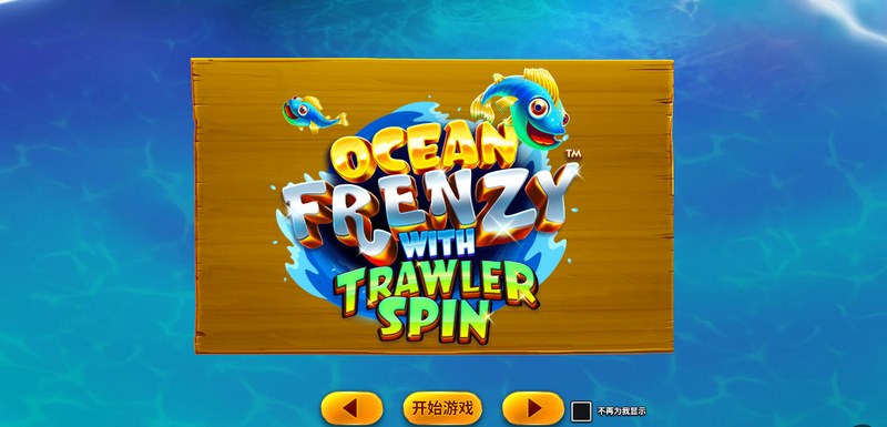 疯狂海洋:乘风破浪,掀起财富狂潮! 3 游戏介绍