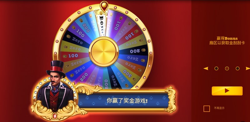 财富之轮:幸运转动,财富不停! 4 奖金游戏