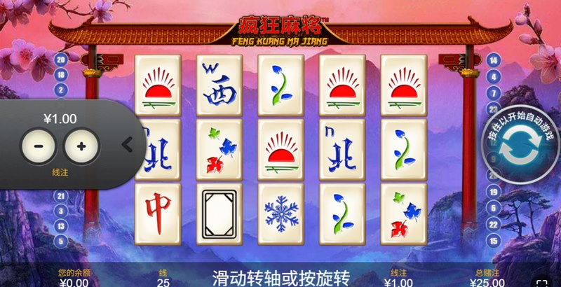 疯狂麻将