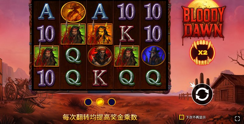 血色黎明 — 破晓前,先封神 4 翻转功能