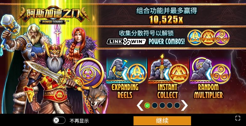 阿斯加德之门