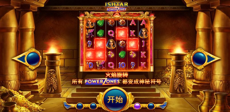 唤醒女神的力量——踏入神秘传奇《伊什塔尔》! 4 火焰旋转