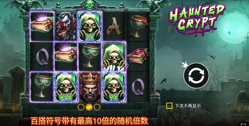 《鬼影地穴》——踏入黑暗深处,唤醒你的极限勇气! 4 免费旋转