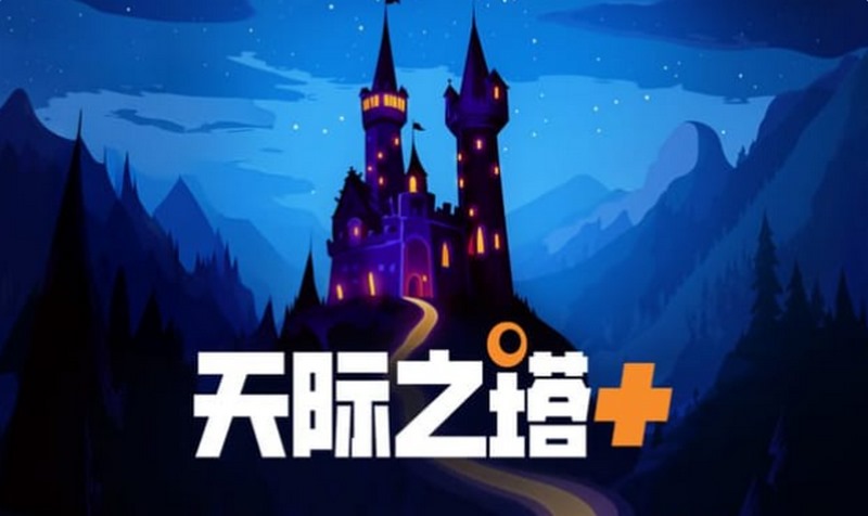 《天际之塔》——开启你的冒险之旅! 4 游戏规则