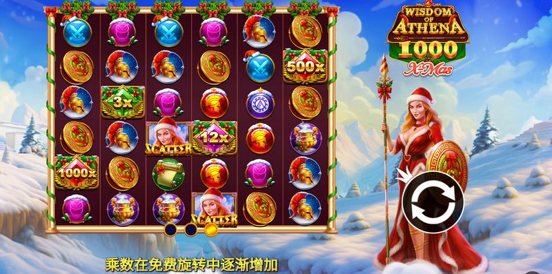 《雅典娜的智慧圣诞 1000》——当神圣智慧邂逅节日奇迹! 4 免费旋转
