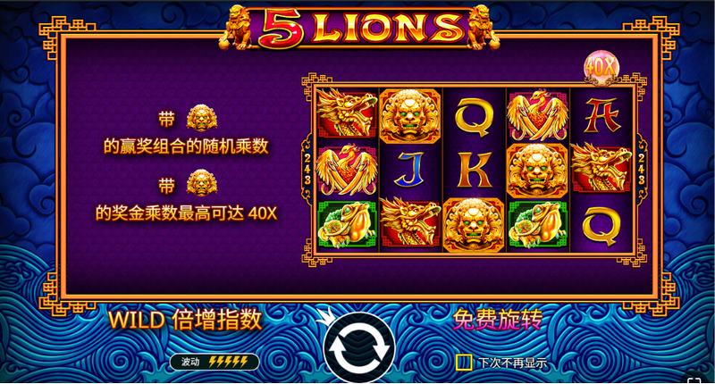 《5雄狮》震撼来袭:觉醒东方神兽,转出你的至尊财富! 4 WILD 和 SCATTER 符号