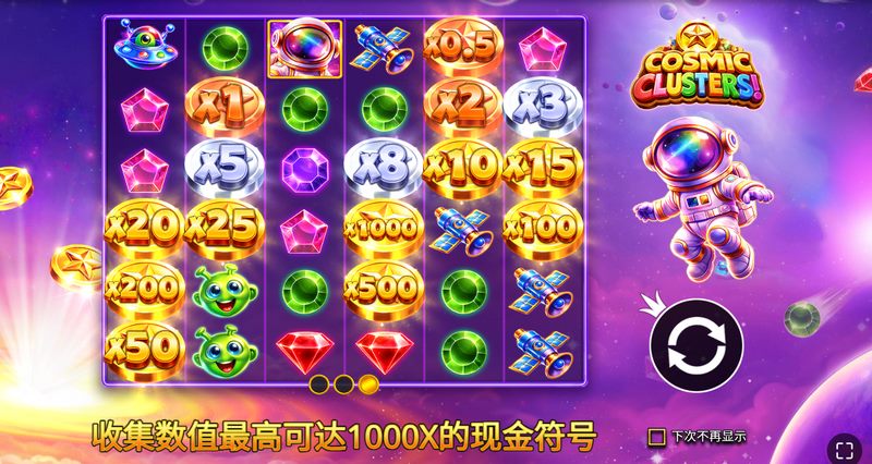 《宇宙爆裂星团》火热来袭:探索浩瀚星海,开启属于你的终极宇宙冒险! 4 翻转功能