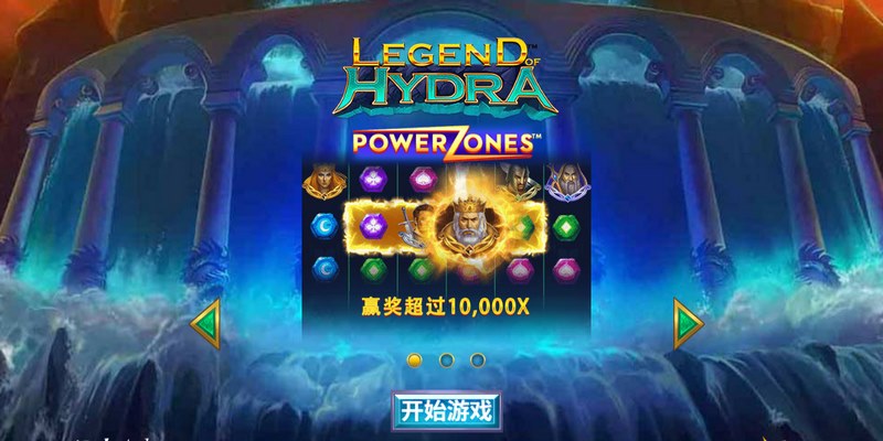 九头蛇的传说