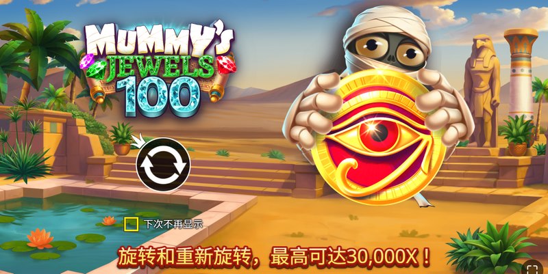 古墓秘宝 100