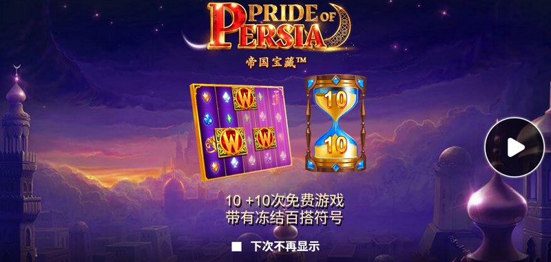 带有冻结百搭符号的免费游戏