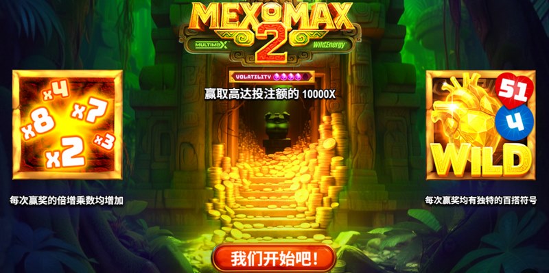 梅克索麦克斯2