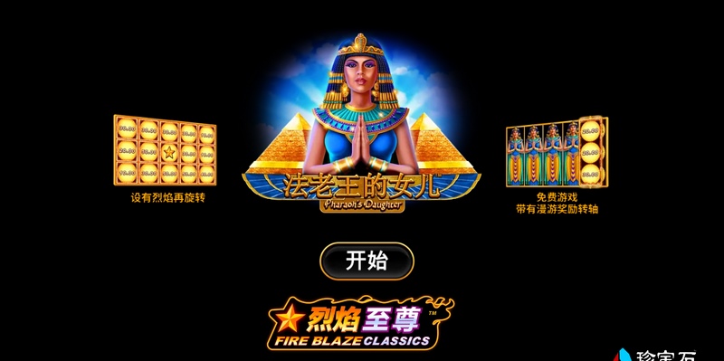 法老王的女儿