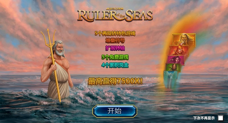 海洋霸主