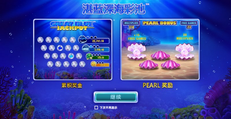 湛蓝深海彩池