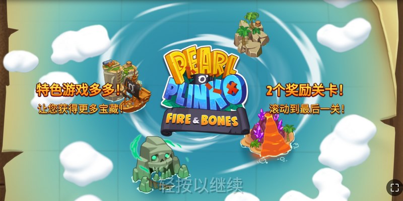 火与骨