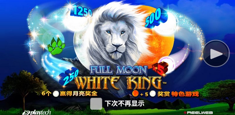 白王