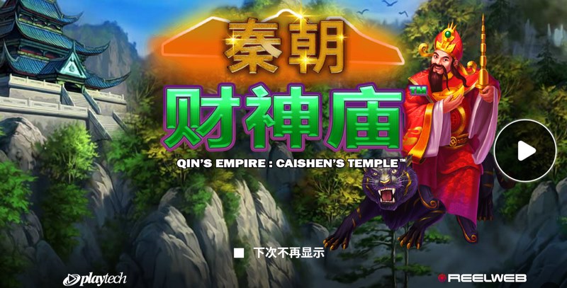 财神庙