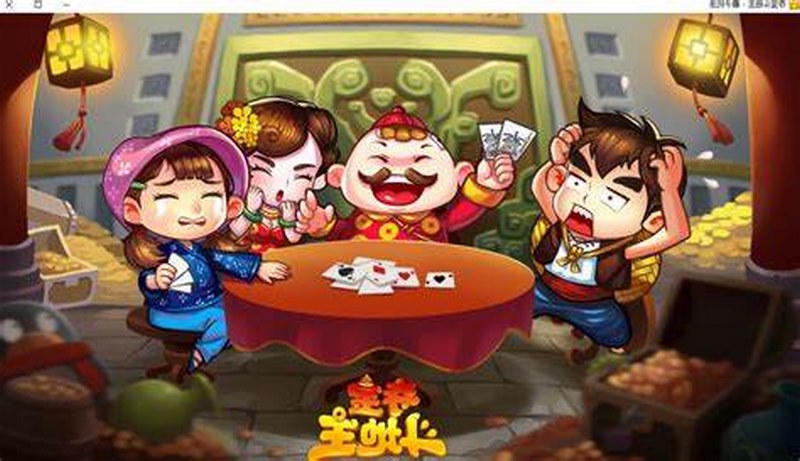 新款著名的纸牌游戏,你听过斗地主了吗? 1 游戏简介
