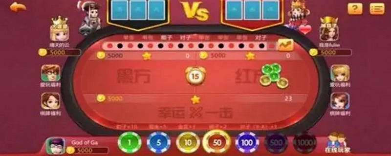 挑战你的运气,介绍红黑大战游戏的玩法和规则! 2 游戏规则