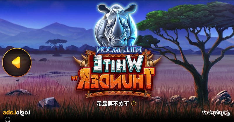 暴风前夕,月华如血!《满月:白色雷霆》震撼公测,踏上裁决万物的终极征途! 45 网上十大娱乐网址